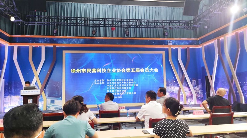 參加徐州市民營科技企業(yè)協(xié)會第五屆會員大會，進(jìn)一步提升科技創(chuàng)新能力！